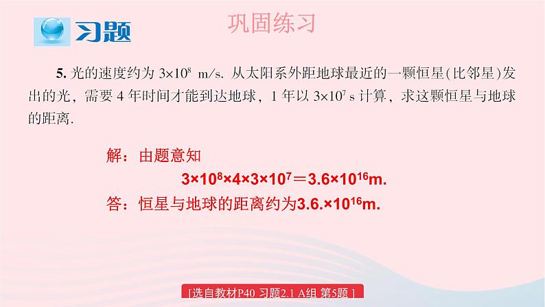 2023七年级数学下册第2章整式的乘法2.1整式的乘法习题上课课件新版湘教版06