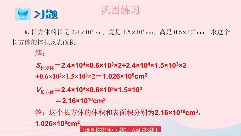2023七年级数学下册第2章整式的乘法2.1整式的乘法习题上课课件新版湘教版07