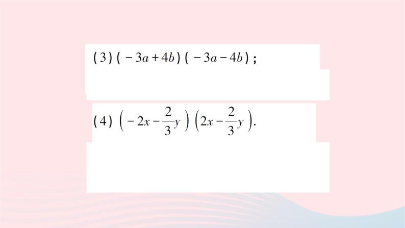 2023七年级数学下册第2章整式的乘法2.2乘法公式2.2.1平方差公式作业课件新版湘教版07