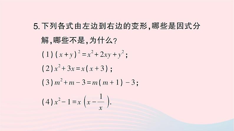 2023七年级数学下册第3章因式分解--3.1多项式的因式分解作业课件新版湘教版05