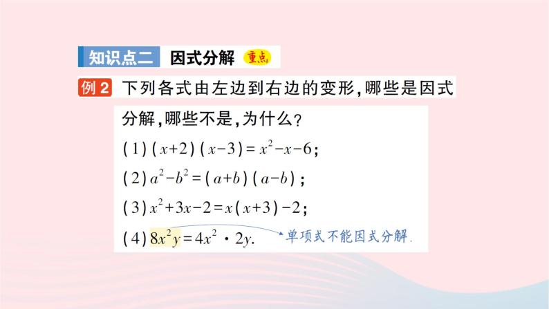 2023七年级数学下册第3章因式分解3.1多项式的因式分解作业课件新版湘教版05