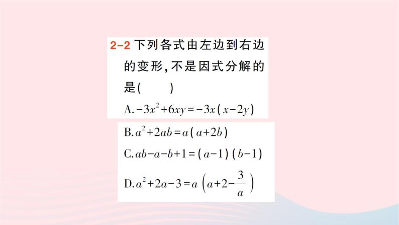 2023七年级数学下册第3章因式分解3.1多项式的因式分解作业课件新版湘教版08