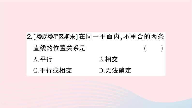 2023七年级数学下册第4章相交线与平行线--4.1平面上两条直线的位置关系4.1.1相交与平行作业课件新版湘教版03