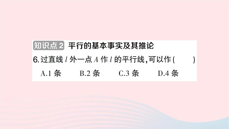 2023七年级数学下册第4章相交线与平行线--4.1平面上两条直线的位置关系4.1.1相交与平行作业课件新版湘教版07