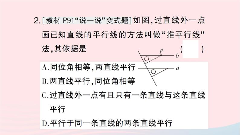 2023七年级数学下册第4章相交线与平行线--4.4平行线的判定第1课时平行线的判定方法1作业课件新版湘教版03