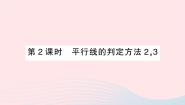 初中数学湘教版七年级下册4.4 平行线的判定作业课件ppt