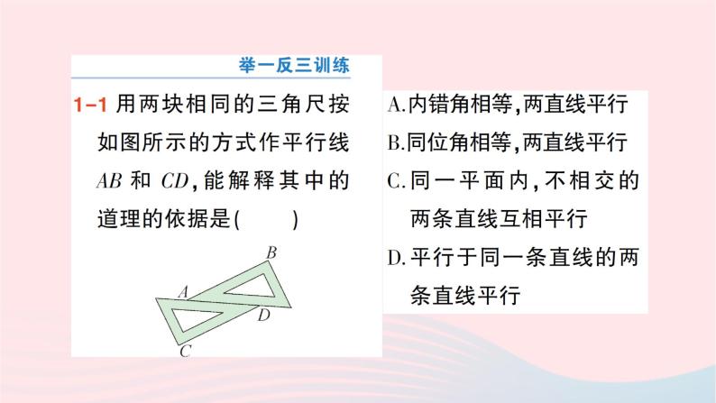 2023七年级数学下册第4章相交线与平行线4.4平行线的判定第2课时平行线的判定方法23作业课件新版湘教版05