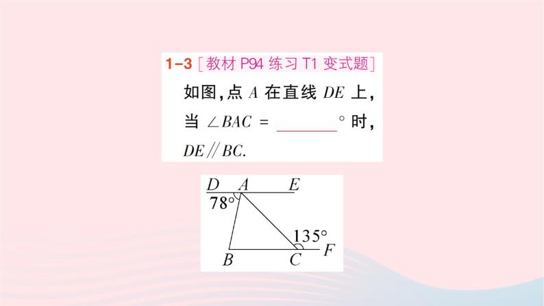 2023七年级数学下册第4章相交线与平行线4.4平行线的判定第2课时平行线的判定方法23作业课件新版湘教版07