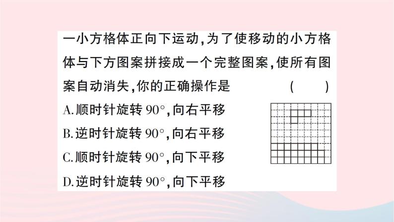 2023七年级数学下册第5章轴对称与旋转--5.3图形变换的简单应用作业课件新版湘教版08