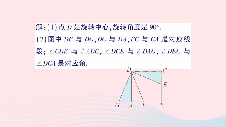 2023七年级数学下册第5章轴对称与旋转5.2旋转作业课件新版湘教版08