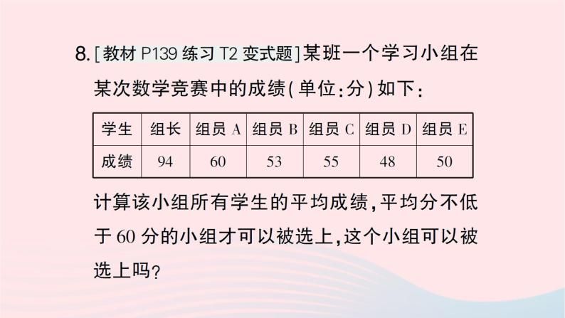 2023七年级数学下册第6章数据的分析--6.1平均数中位数众数6.1.1平均数第1课时平均数作业课件新版湘教版08