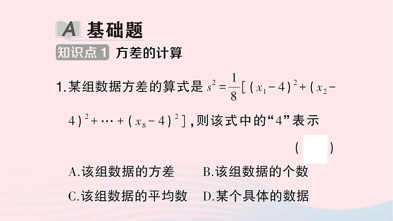 2023七年级数学下册第6章数据的分析--6.2方差作业课件新版湘教版第2页