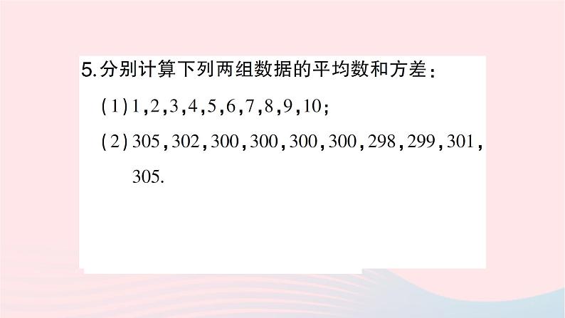 2023七年级数学下册第6章数据的分析--6.2方差作业课件新版湘教版第5页