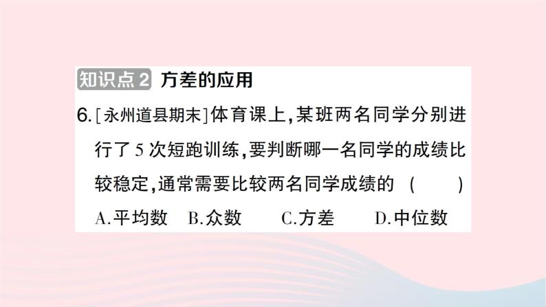 2023七年级数学下册第6章数据的分析--6.2方差作业课件新版湘教版06