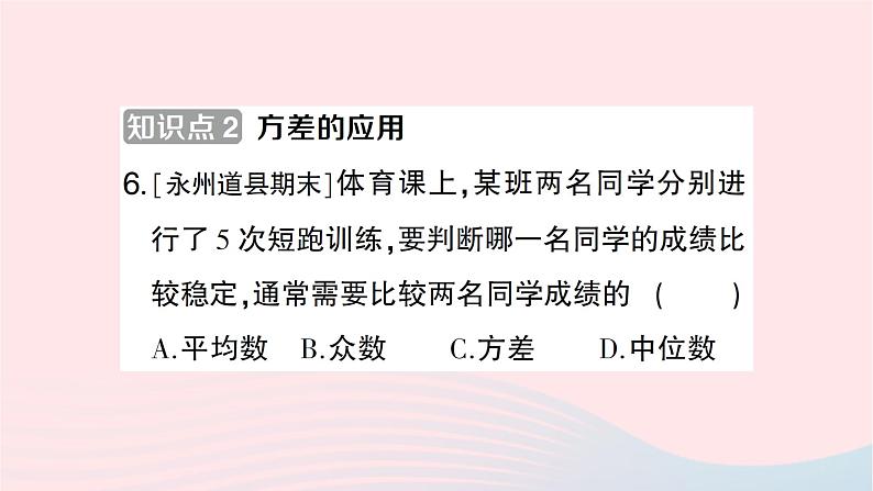 2023七年级数学下册第6章数据的分析--6.2方差作业课件新版湘教版第6页