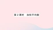 初中数学6.1.1平均数作业ppt课件
