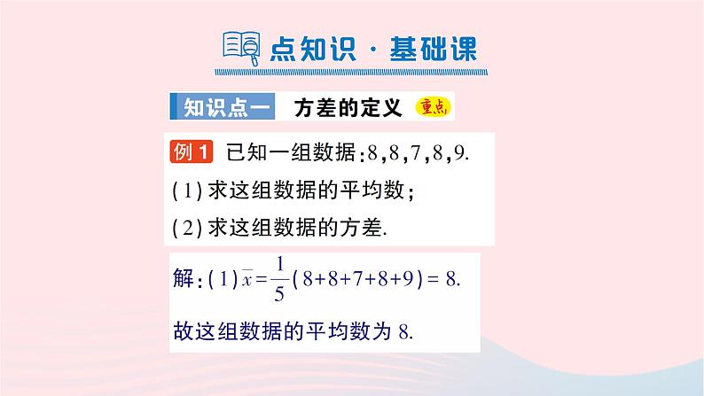 2023七年级数学下册第6章数据的分析6.2方差作业课件新版湘教版第2页