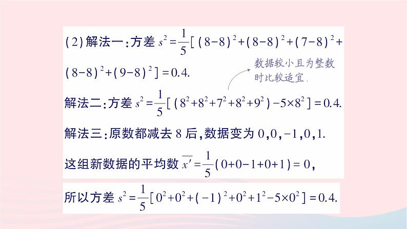 2023七年级数学下册第6章数据的分析6.2方差作业课件新版湘教版第3页