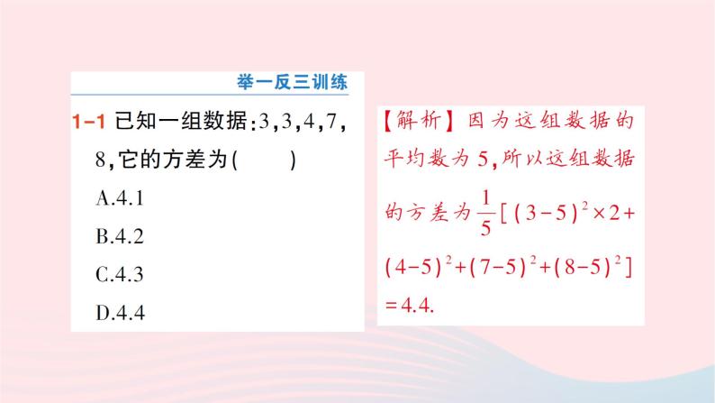 2023七年级数学下册第6章数据的分析6.2方差作业课件新版湘教版04