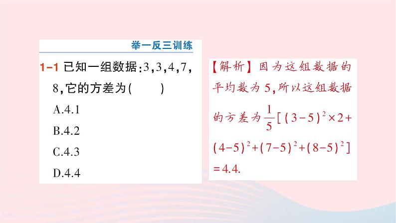 2023七年级数学下册第6章数据的分析6.2方差作业课件新版湘教版第4页