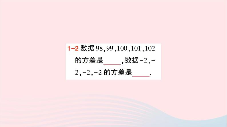 2023七年级数学下册第6章数据的分析6.2方差作业课件新版湘教版第5页