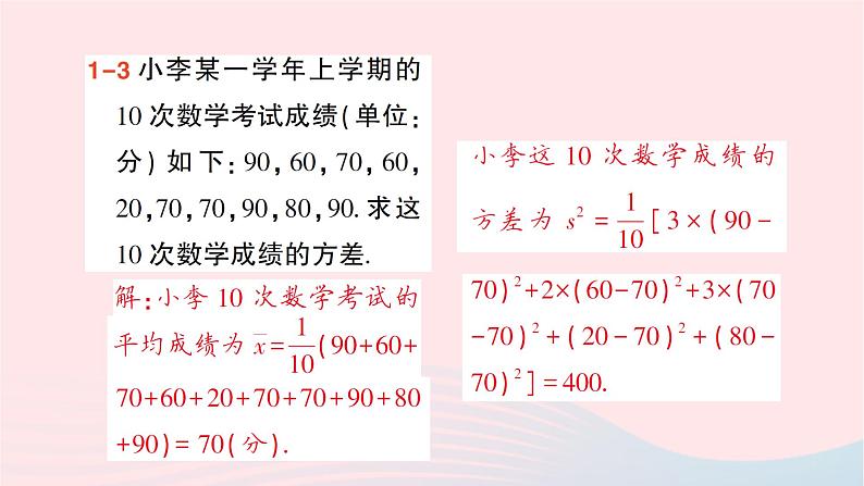 2023七年级数学下册第6章数据的分析6.2方差作业课件新版湘教版第6页