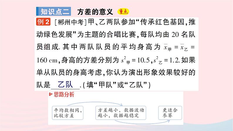 2023七年级数学下册第6章数据的分析6.2方差作业课件新版湘教版第7页