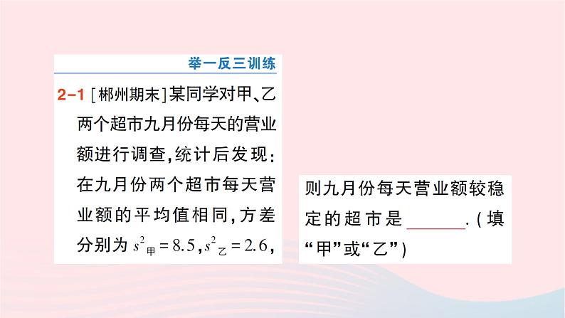 2023七年级数学下册第6章数据的分析6.2方差作业课件新版湘教版第8页