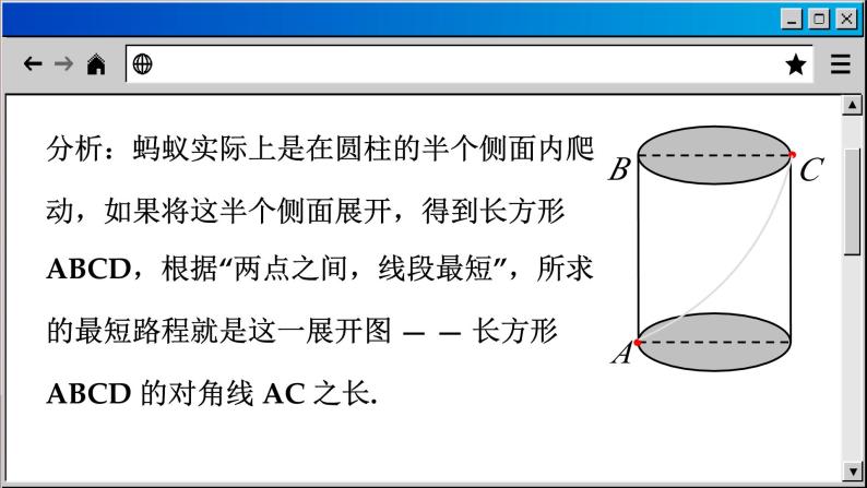 华师大版数学八上14.2 勾股定理的应用（课件PPT）05