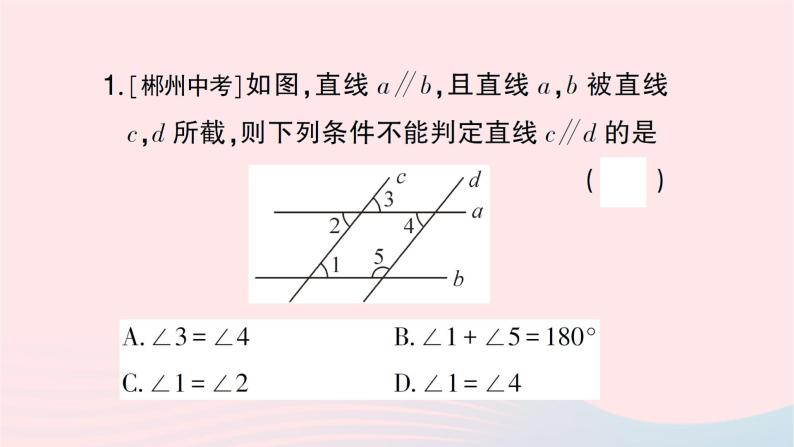 2023七年级数学下册期末基础专题8平行线的判定作业课件新版湘教版02