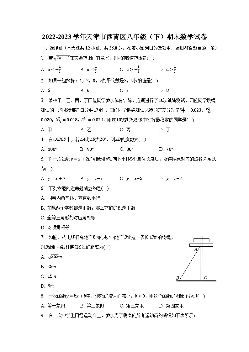 2022-2023学年天津市西青区八年级(下)期末数学试卷(含解析)01