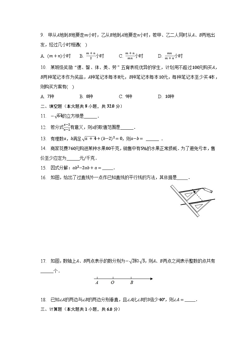 2022-2023学年安徽省宣城市七年级(下)期末数学试卷(含解析)02