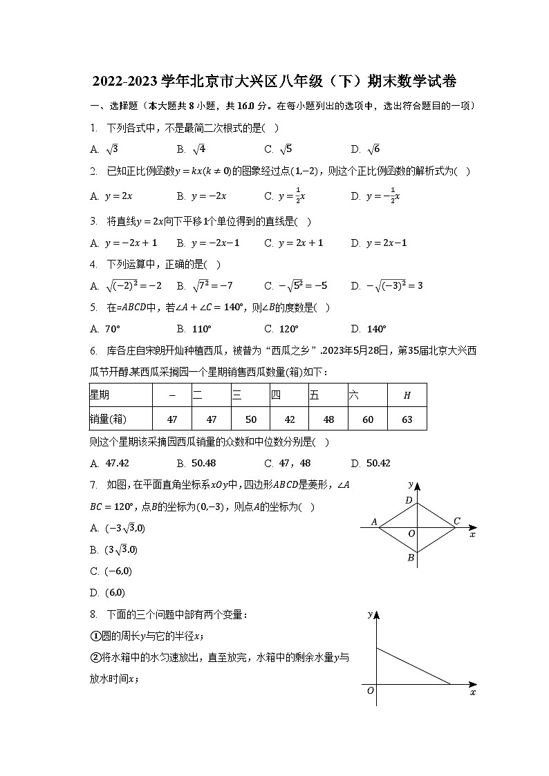 2022-2023学年北京市大兴区八年级(下)期末数学试卷(含解析)01