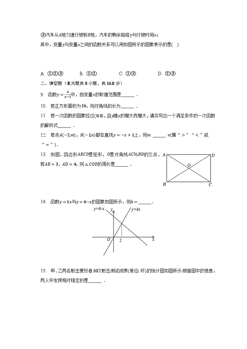 2022-2023学年北京市大兴区八年级(下)期末数学试卷(含解析)02