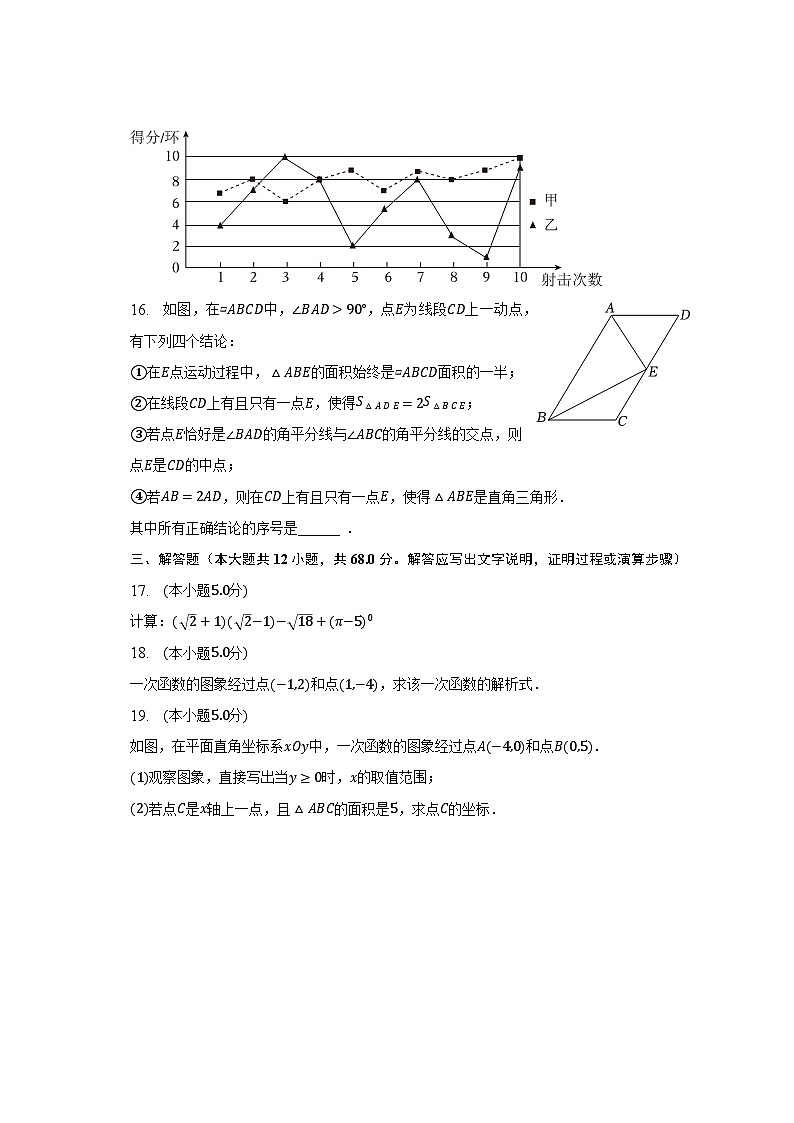2022-2023学年北京市大兴区八年级(下)期末数学试卷(含解析)03
