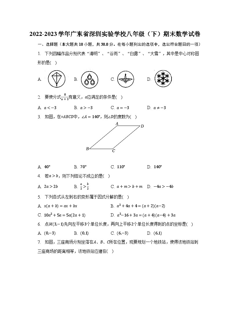 2022-2023学年广东省深圳实验学校八年级(下)期末数学试卷(含解析)01
