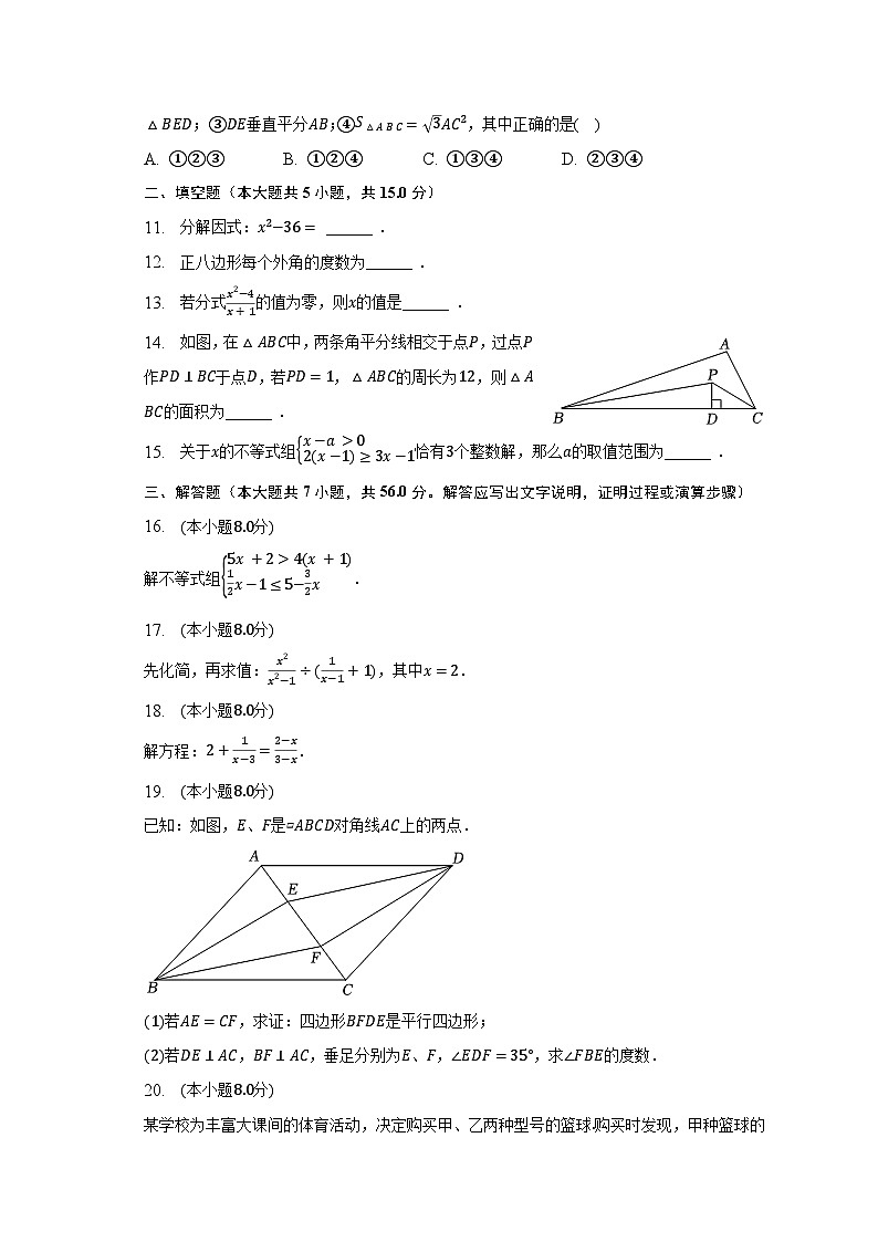 2022-2023学年广东省深圳实验学校八年级(下)期末数学试卷(含解析)03