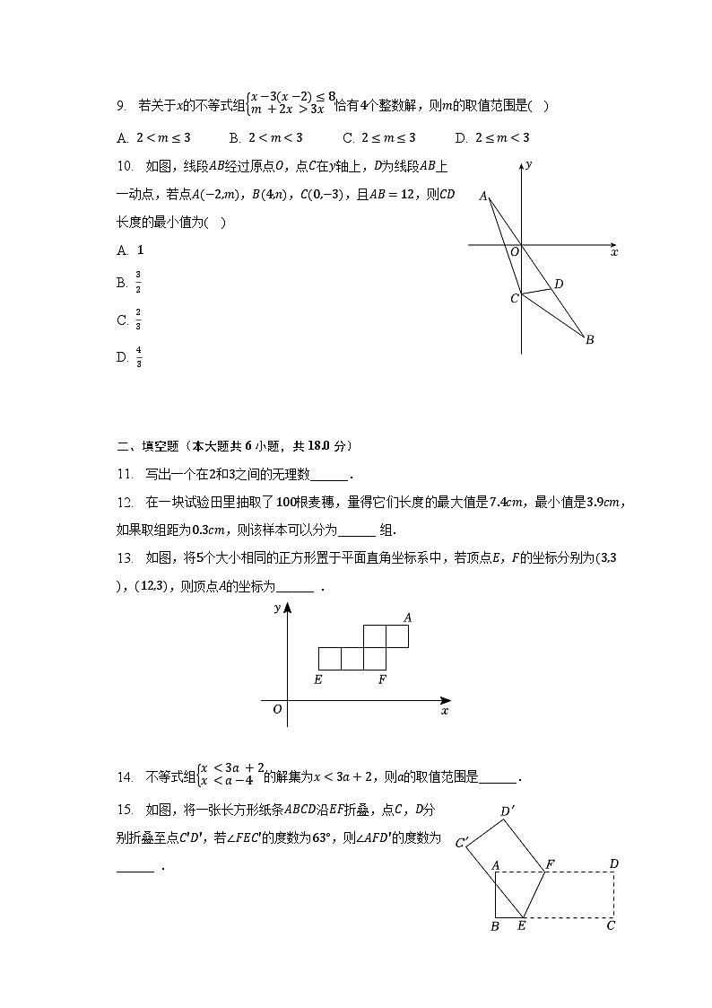 2022-2023学年湖北省鄂州市梁子湖区七年级(下)期末数学试卷(含解析)第2页