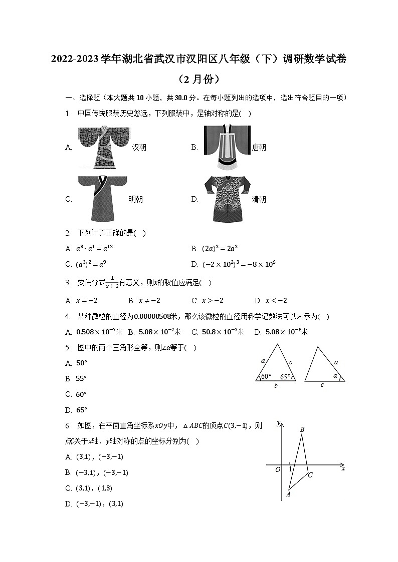 2022-2023学年湖北省武汉市汉阳区八年级(下)调研数学试卷(2月份)(含解析)第1页
