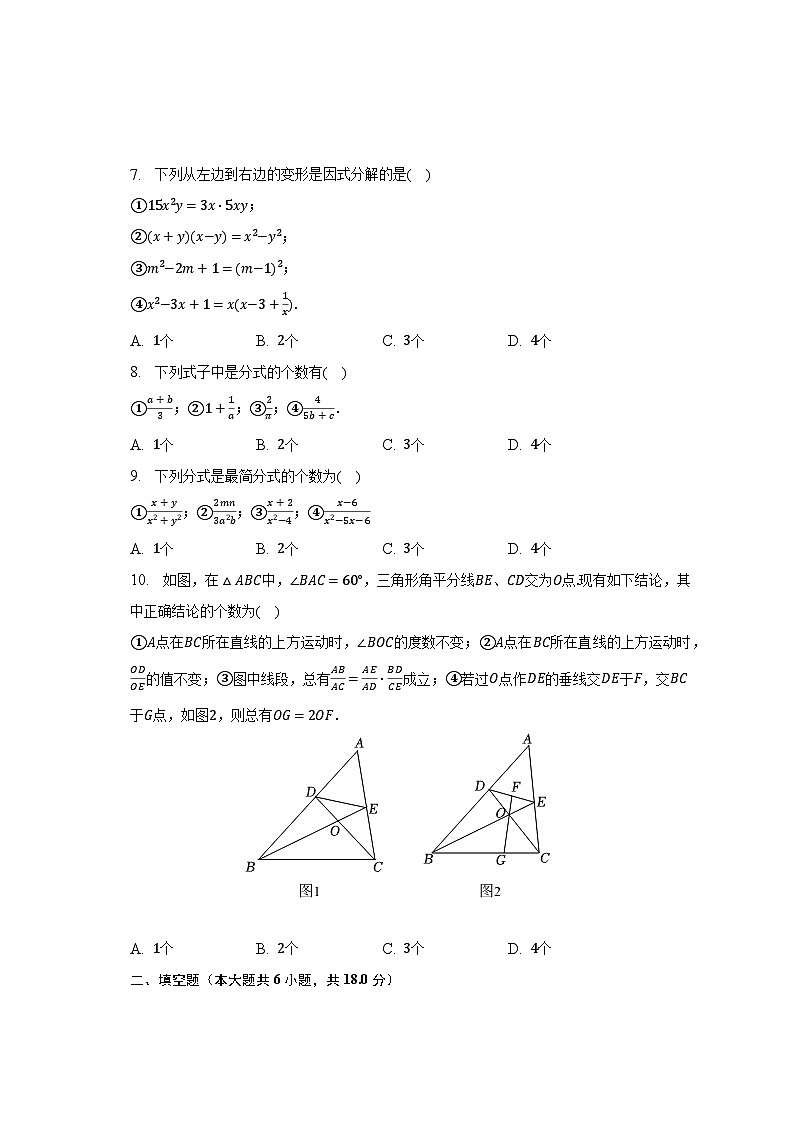 2022-2023学年湖北省武汉市汉阳区八年级(下)调研数学试卷(2月份)(含解析)第2页