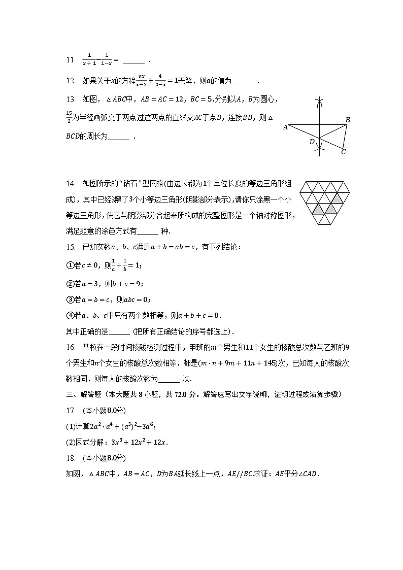 2022-2023学年湖北省武汉市汉阳区八年级(下)调研数学试卷(2月份)(含解析)第3页