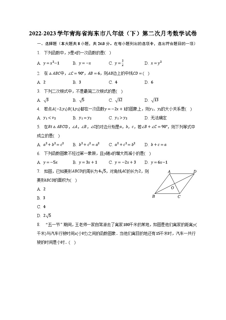 2022-2023学年青海省海东市八年级(下)第二次月考数学试卷(含解析)第1页