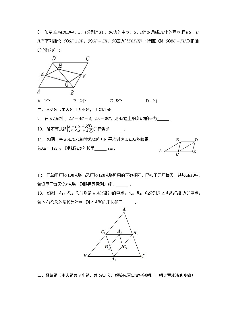 2022-2023学年陕西省咸阳市乾县八年级(下)期末数学试卷(含解析)第2页