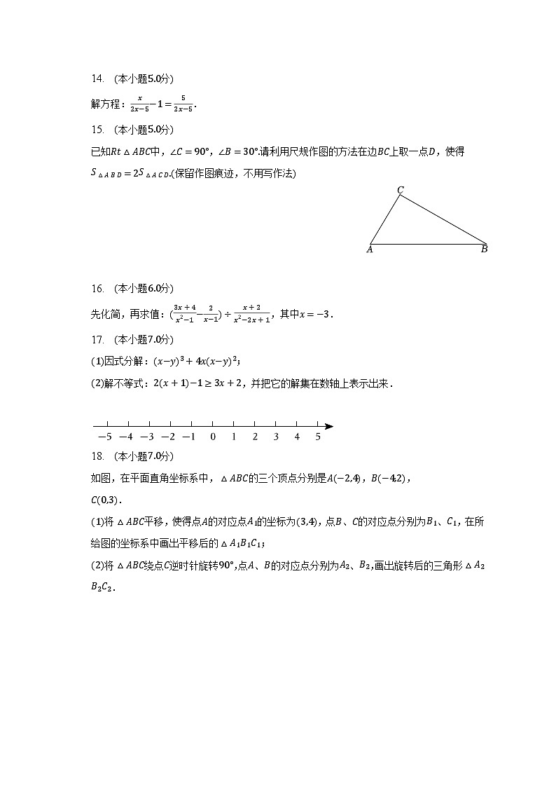 2022-2023学年陕西省咸阳市乾县八年级(下)期末数学试卷(含解析)第3页