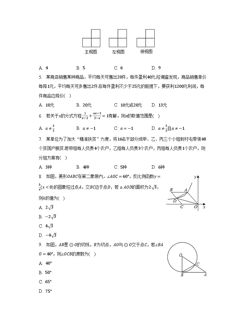 2023年黑龙江省鸡西市虎林市青山学校中考数学二模试卷(含解析)02