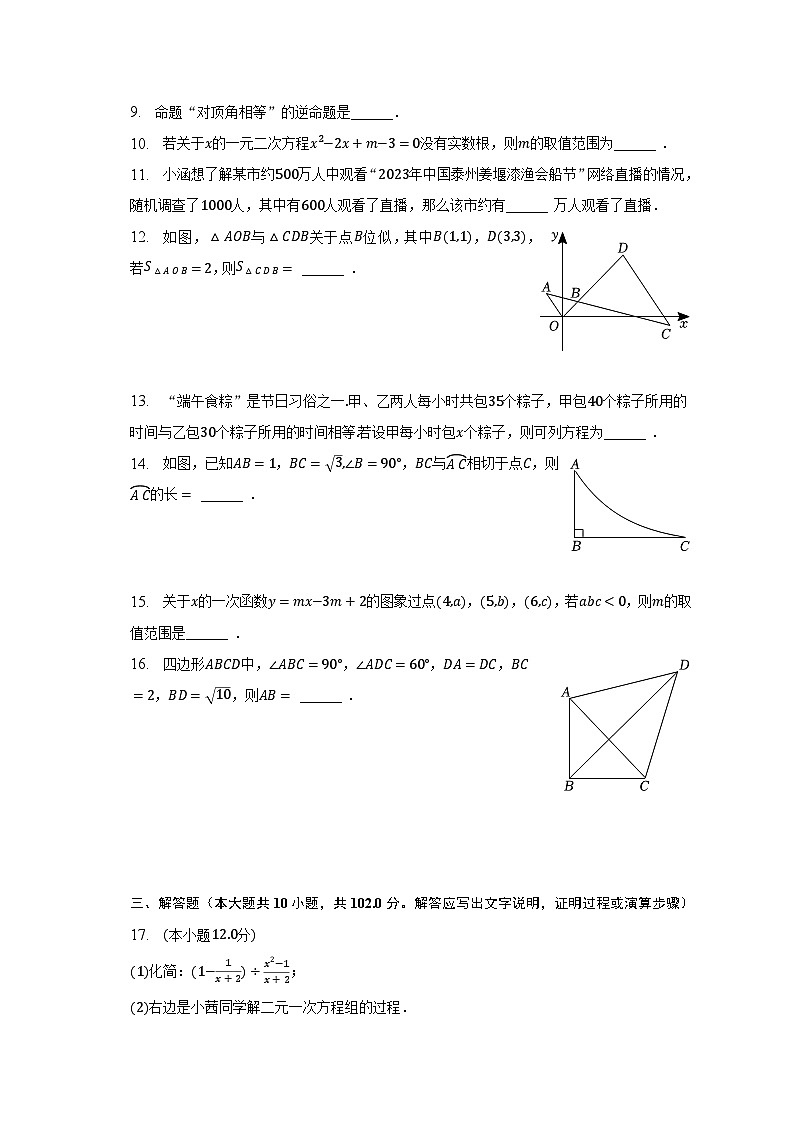 2023年江苏省泰州市姜堰区中考数学二模试卷(含解析)02