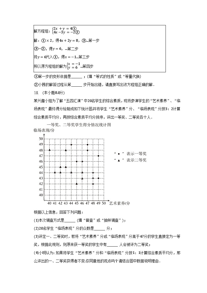 2023年江苏省泰州市姜堰区中考数学二模试卷(含解析)03