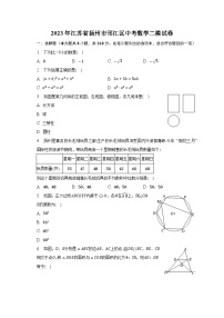 2023年江苏省扬州市邗江区中考数学二模试卷（含解析）