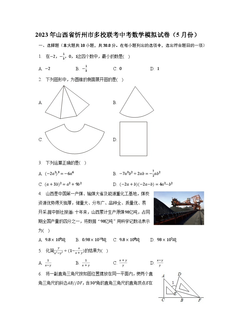 2023年山西省忻州市多校联考中考数学模拟试卷（5月份）（含解析）01