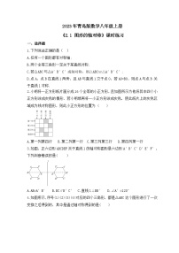 青岛版八年级上册2.1 图形的轴对称当堂达标检测题